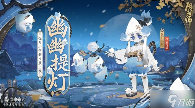 阴阳师幽幽提灯提灯小僧皮肤怎么获取