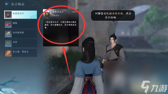 《逆水寒手游》舌尖上的磁州一二三奇遇攻略