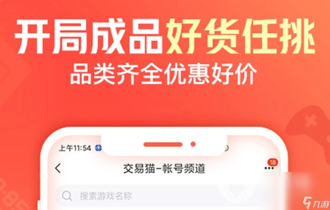 账号交易平台app哪个好 正规游戏账号买卖软件推荐