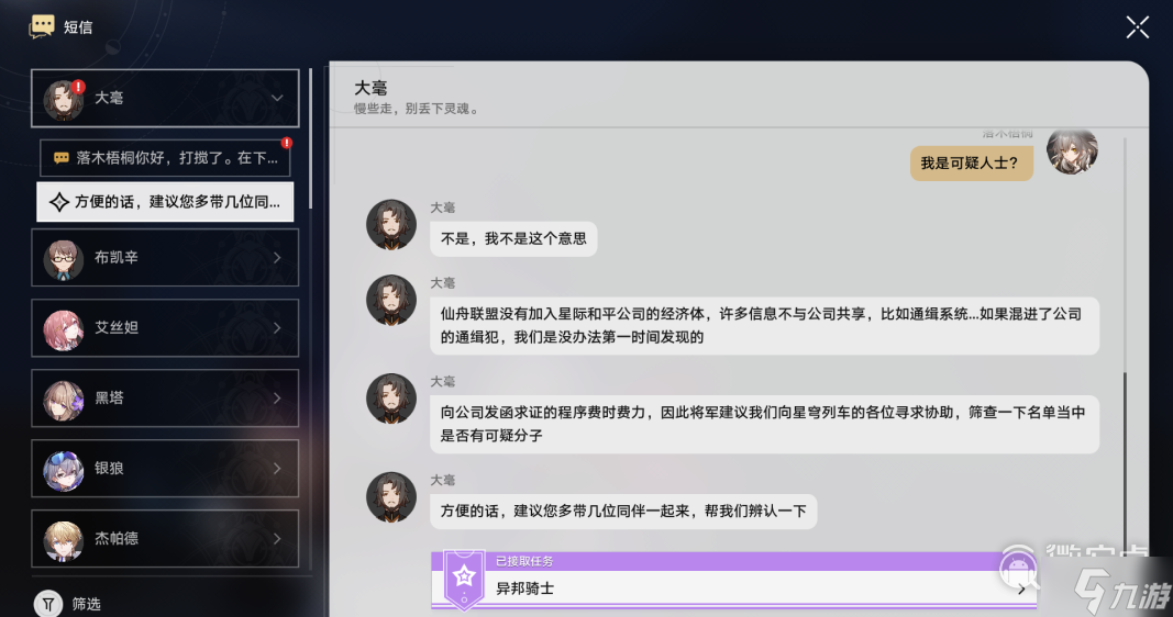 崩坏星穹铁道罗刹同行任务异邦骑士流程指南