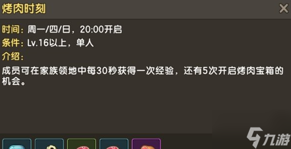 新石器時代烤肉時刻怎么玩 開啟條件介紹