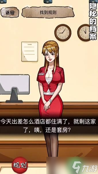 隐秘的档案幸福酒店攻略
