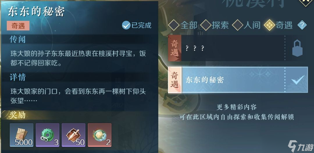 逆水寒手游奇遇有哪些-逆水寒手游奇遇汇总整理