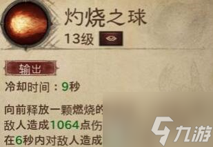 暗黑破坏神不朽法师前期技能怎么选 法师前期技能培养攻略