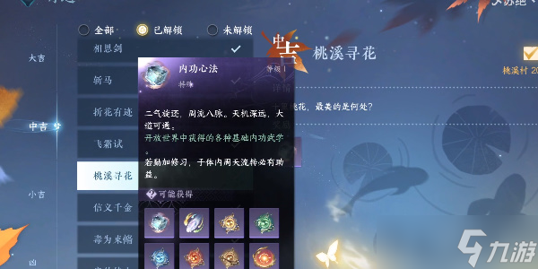 逆水寒手游桃溪寻花奇遇攻略