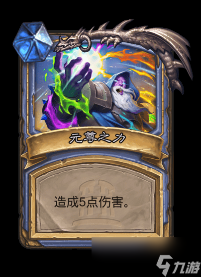 炉石传说诺甘农卡牌图鉴