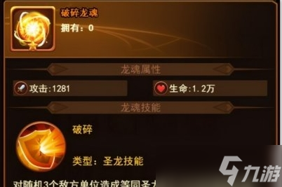 暗夜兵团橙品龙魂有哪些 暗夜兵团橙品龙魂效果介绍