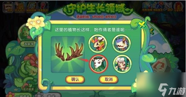 洛克王国守护生长领域怎么过 洛克王国守护生长领域攻略