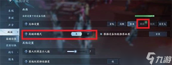 逆水寒手游画质怎么设置