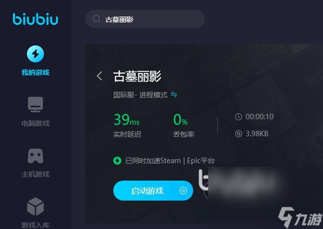 古墓丽影需要加速器吗 古墓丽影加速器推荐