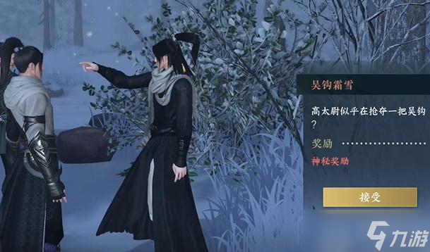 逆水寒手游吴钩霜雪奇遇攻略