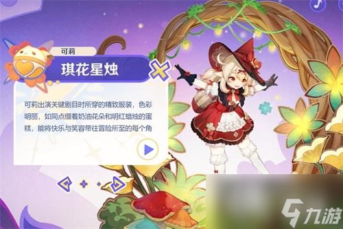 《原神》可莉皮肤卖多少钱？可莉皮肤价格一览