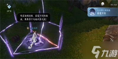 《逆水寒手游》雷霆万钧获取方法分享