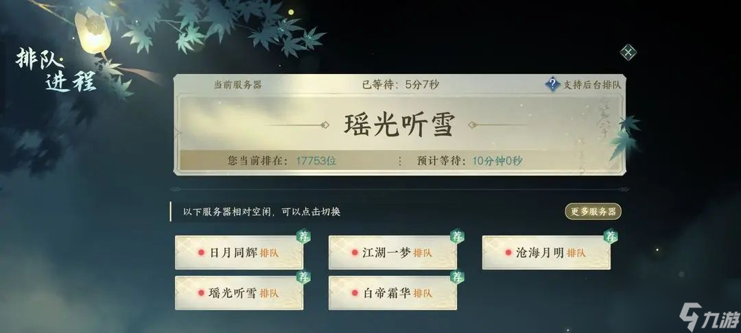 逆水寒手游排隊(duì)怎么排 逆水寒手游排隊(duì)要多久