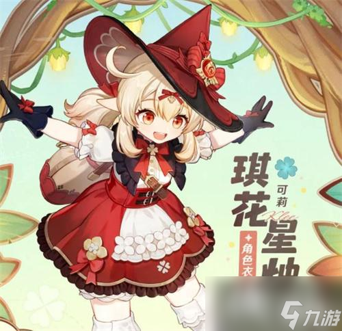 《原神》可莉皮肤卖多少钱？可莉皮肤价格一览