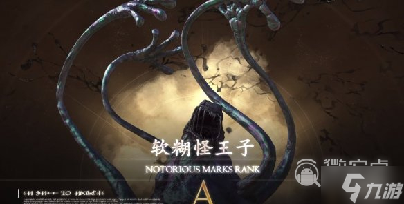 最终幻想16恶名怪物打法攻略