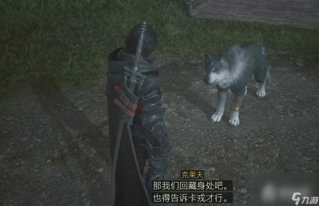 《最终幻想16》搭档的秘密委托任务攻略