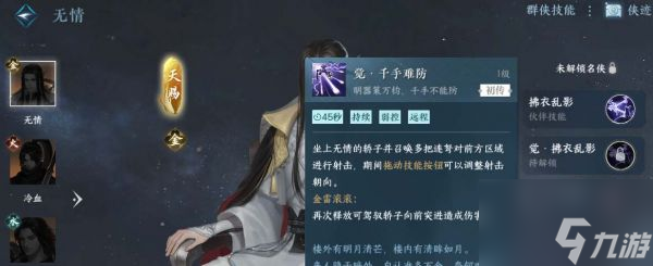 逆水寒手游群侠技能怎么搭配 逆水寒手游群侠技能搭配推荐