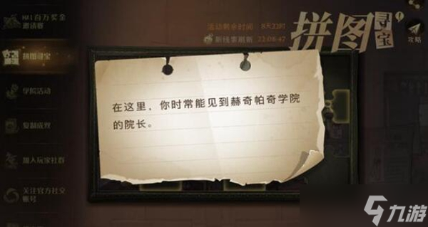 在這里你時(shí)常能見到赫奇帕奇學(xué)院的院長拼圖尋寶攻略
