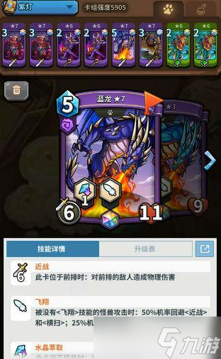 卡片怪獸藍(lán)龍?jiān)趺礃?藍(lán)龍分析
