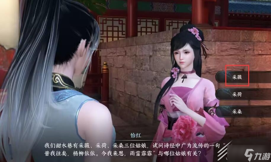 逆水寒手游怡红问题答案指南详情