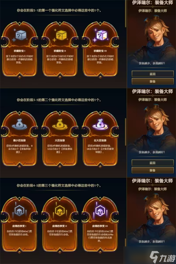 金铲铲之战s9赛季版本内容介绍