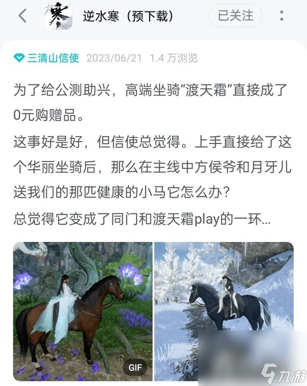 《逆水寒手游》氪金攻略