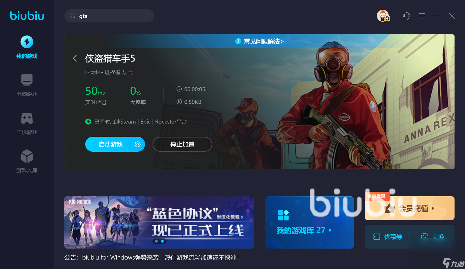 gtaol闪退原因是什么 有什么gtaol加速器推荐