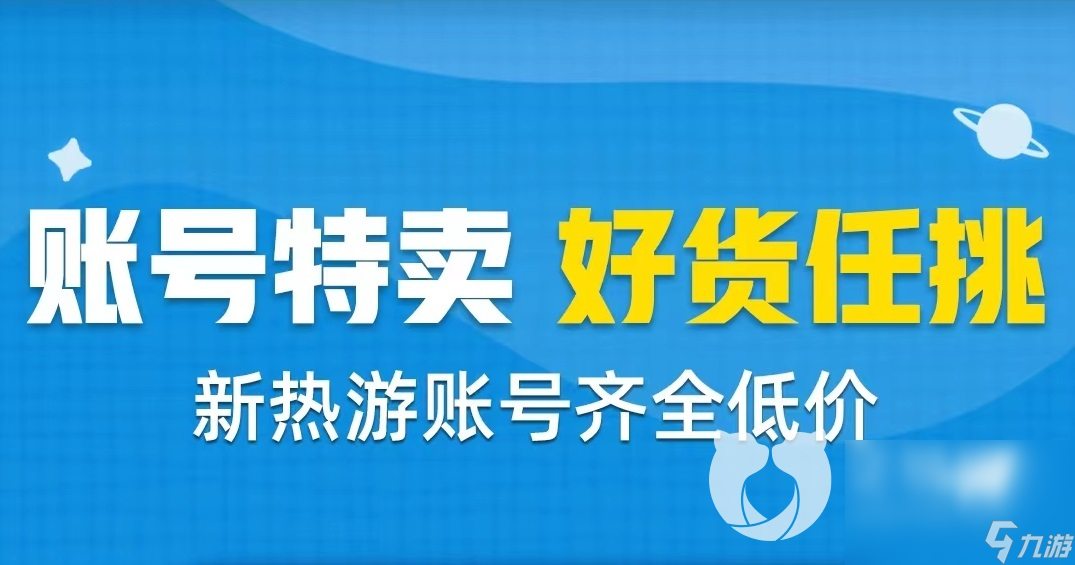 交易猫平台可靠吗 安全的账号买卖软件哪个好