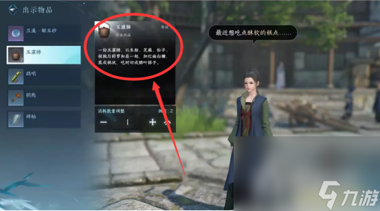 《逆水寒手游》舌尖上的磁州一二三奇遇攻略