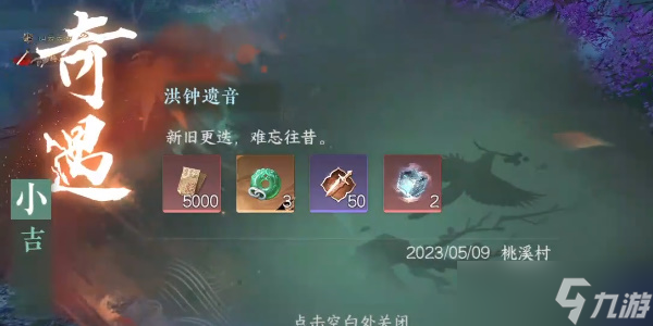 《逆水寒手游》奇遇小吉攻略图文详解