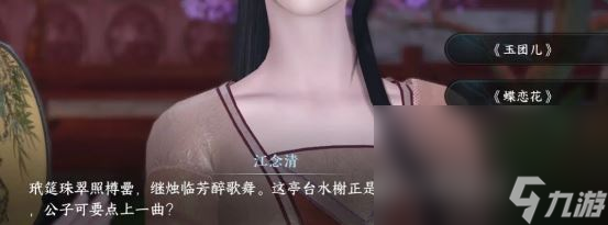 《逆水寒手游》甜水寻芳奇遇流程指南 完成获得江湖技能虹带流霞