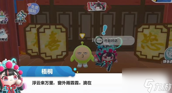 蛋仔派对川剧梧桐道具位置在哪 具体一览