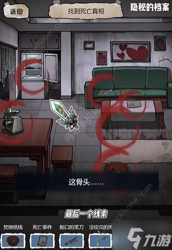 隐秘的档案凶宅试睡员怎么过 第二关通关攻略