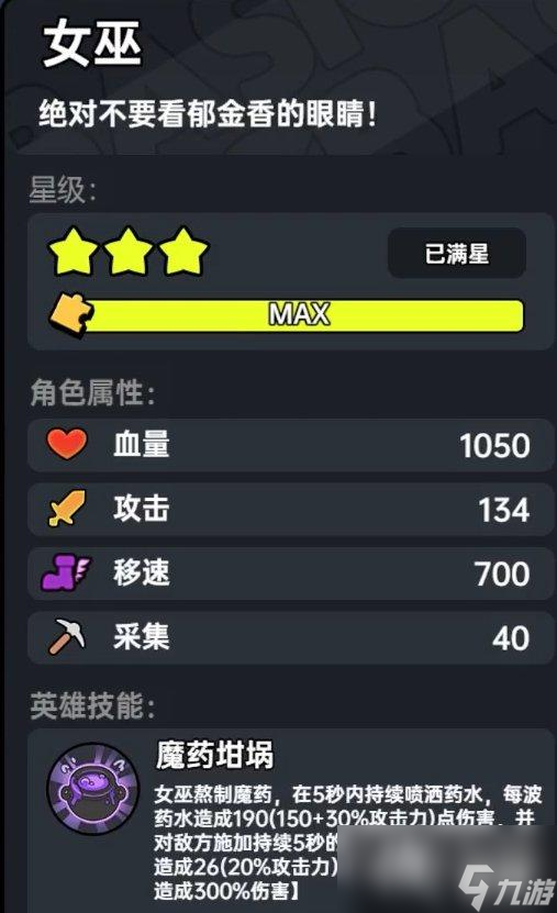 《沙盒与副本英勇之地》英雄大全