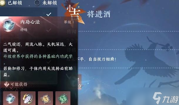 逆水寒手游将进酒奇遇攻略