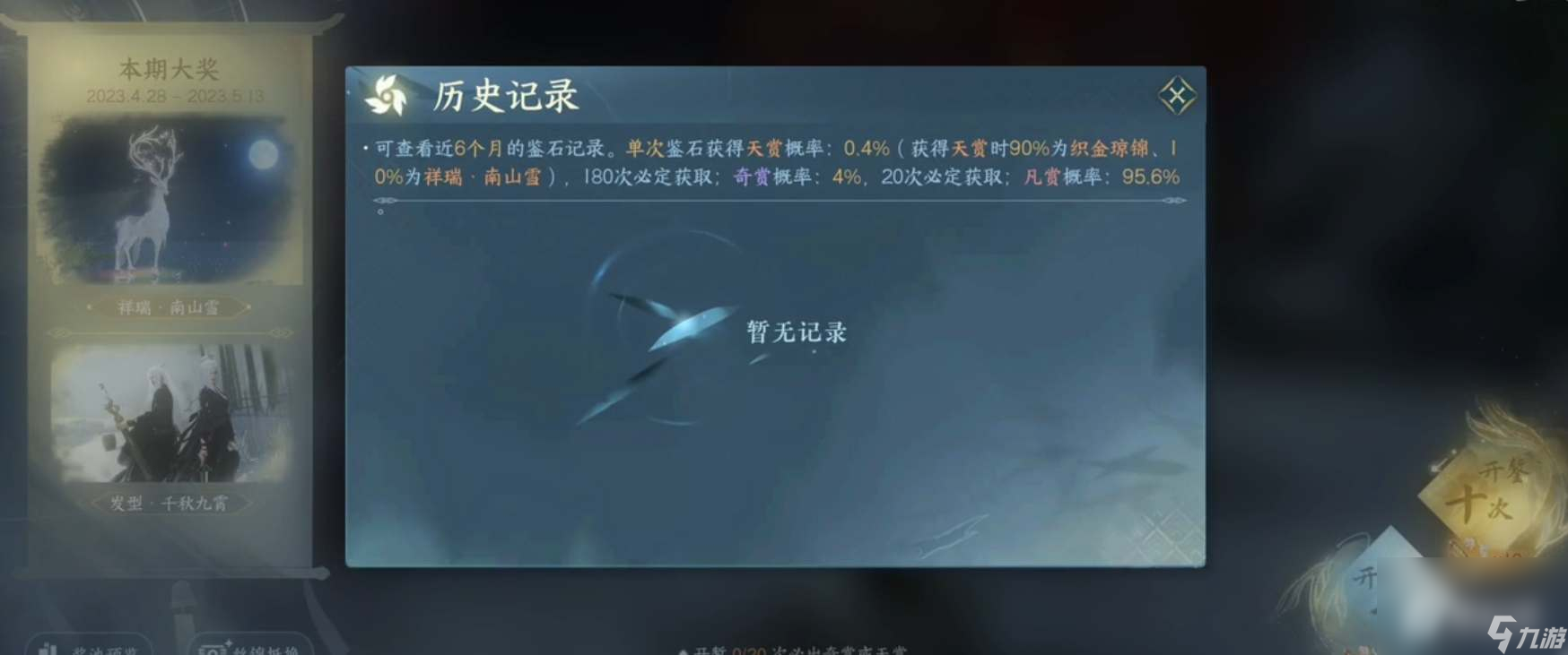 《逆水寒手游》抽奖保底价格介绍