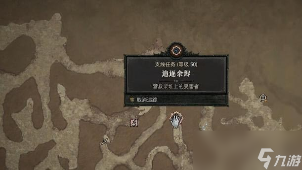 暗黑4追逐余烬任务怎么做