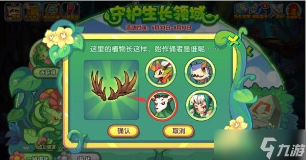 洛克王国守护生长领域怎么过 洛克王国守护生长领域攻略