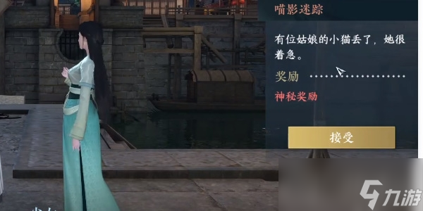 《逆水寒手游》奇遇小吉喵影迷踪任务攻略