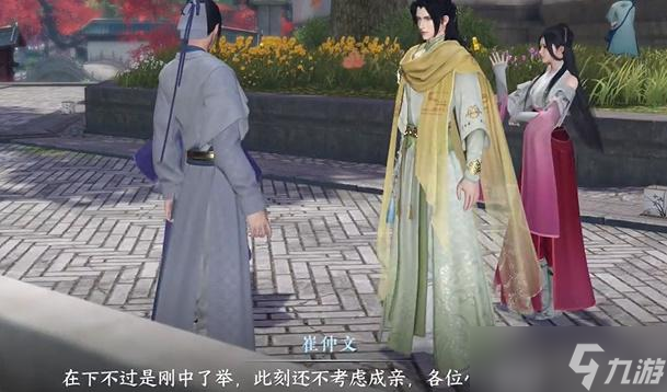 逆水寒手游强抢民男奇遇攻略