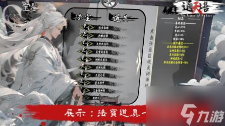 通天路法修大招玩法详解