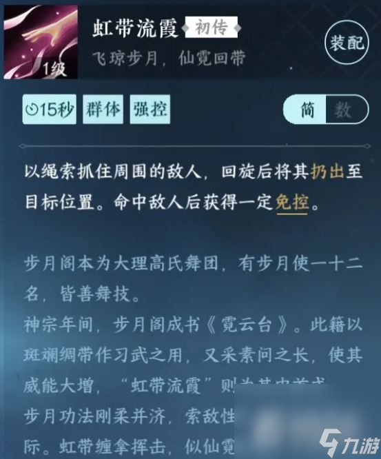 《逆水寒手游》甜水寻芳奇遇流程指南 完成获得江湖技能虹带流霞