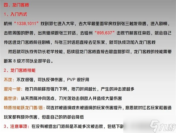 逆水寒手游龙门客栈怎么进