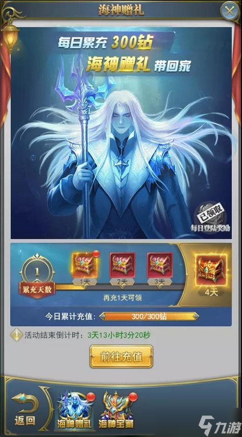 斗罗大陆h5海神赠礼有什么奖励