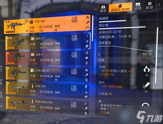 全境封锁2火塔流电工怎么出装?火塔流电工打法及配装一览