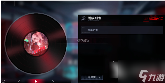 无期迷途怎么换音乐