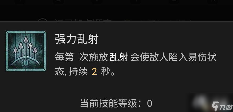 《暗黑破坏神4》游侠技能加点攻略 游侠BD流派推荐解析