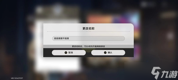 崩坏星穹铁道怎么改名字 角色名称修改方法一览