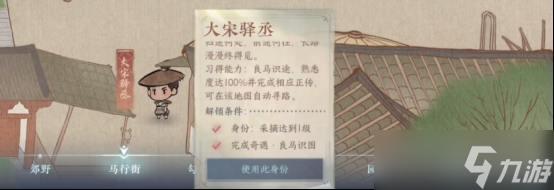 逆水寒手游自动寻路怎么开启